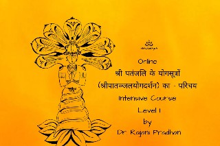 Hindi course artwork for the introduction to Patañjali’s Yoga-Sūtras.