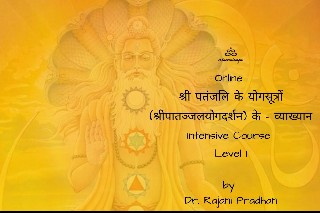 Hindi course artwork for Patañjali’s Yoga-Sūtras Level 1.